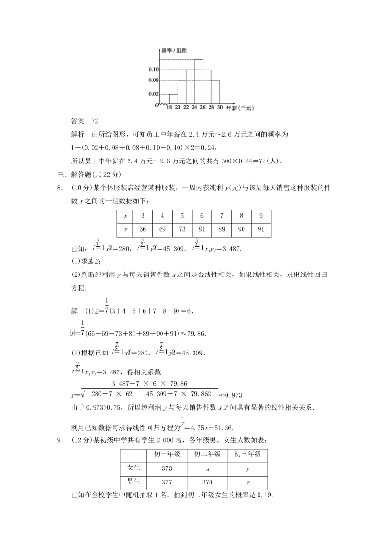 2019-2020年高三数学大一轮复习 创新题目技能练 统计教案 理 新人教A版.DOC_第3页