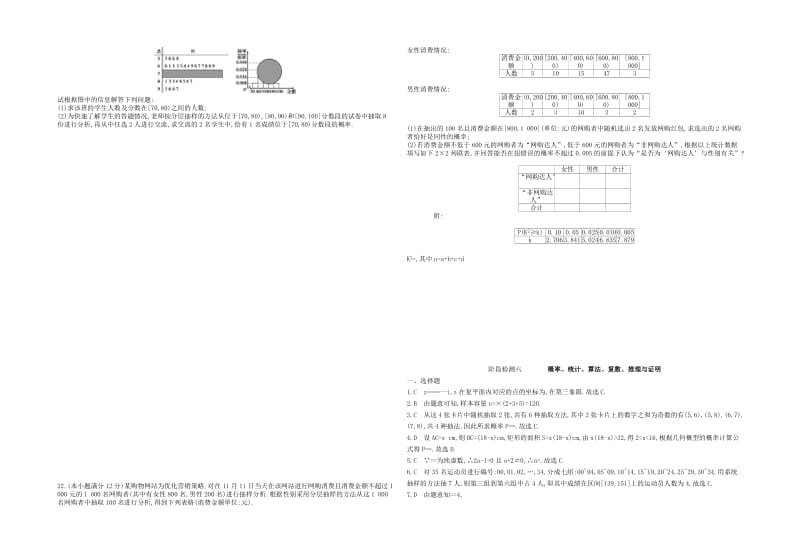 2019-2020年高三数学一轮复习阶段检测卷六文.doc_第3页