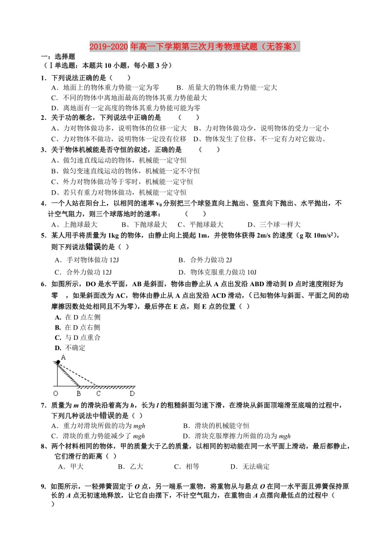 2019-2020年高一下学期第三次月考物理试题（无答案）.doc_第1页