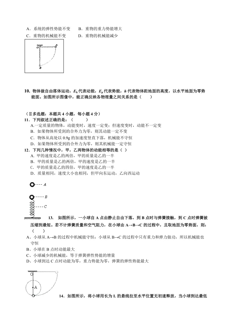 2019-2020年高一下学期第三次月考物理试题（无答案）.doc_第2页