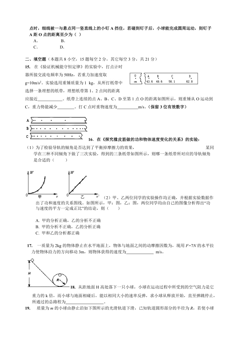 2019-2020年高一下学期第三次月考物理试题（无答案）.doc_第3页