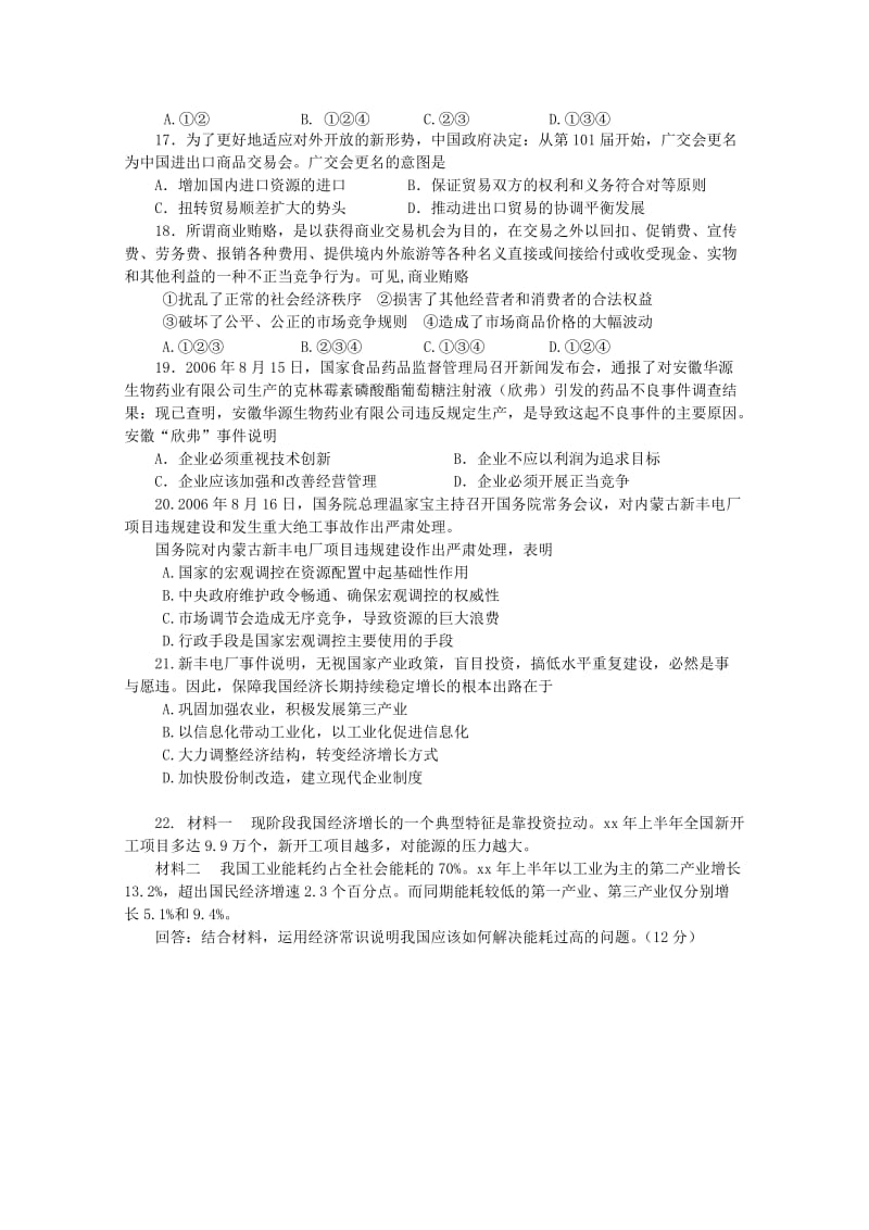 2019-2020年高三下学期周练 政治试题（二十五） 含答案.doc_第3页