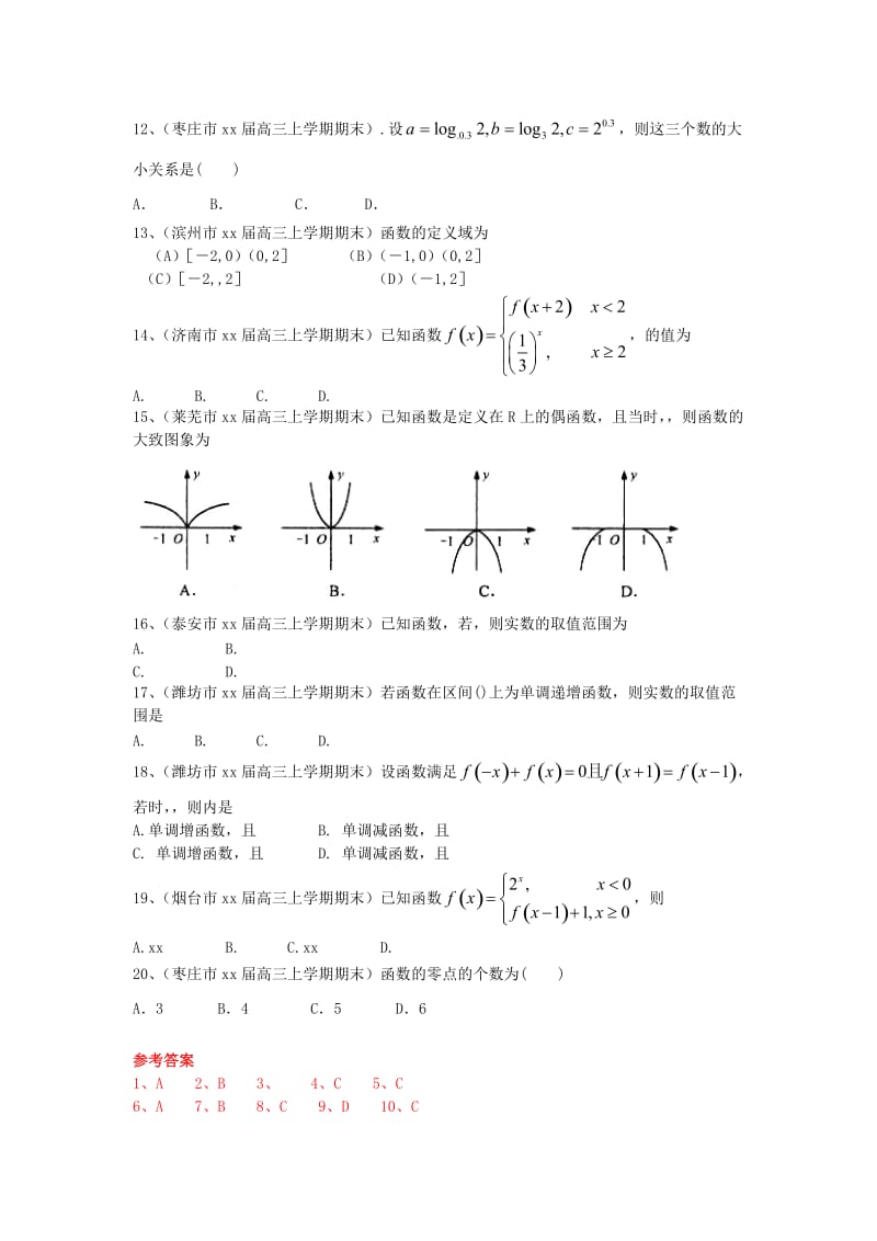 2019-2020年高三数学上学期期末考试试题分类汇编 函数 文.doc_第2页