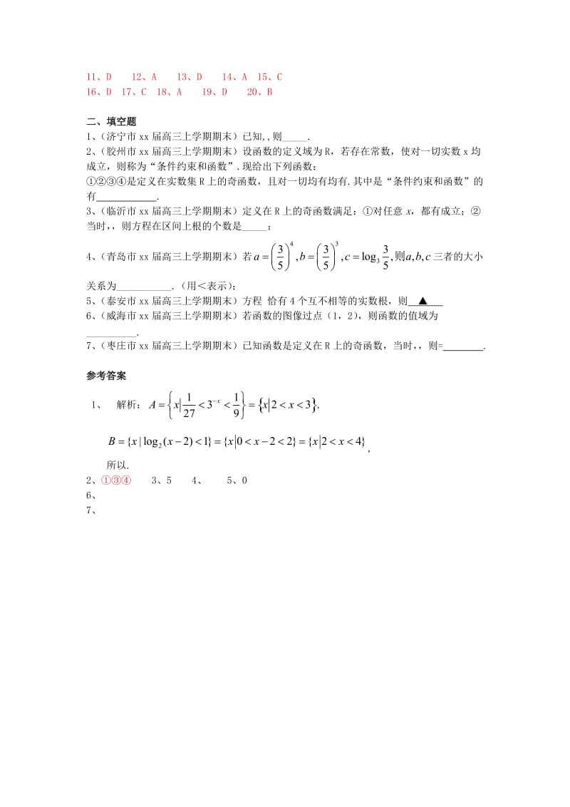 2019-2020年高三数学上学期期末考试试题分类汇编 函数 文.doc_第3页