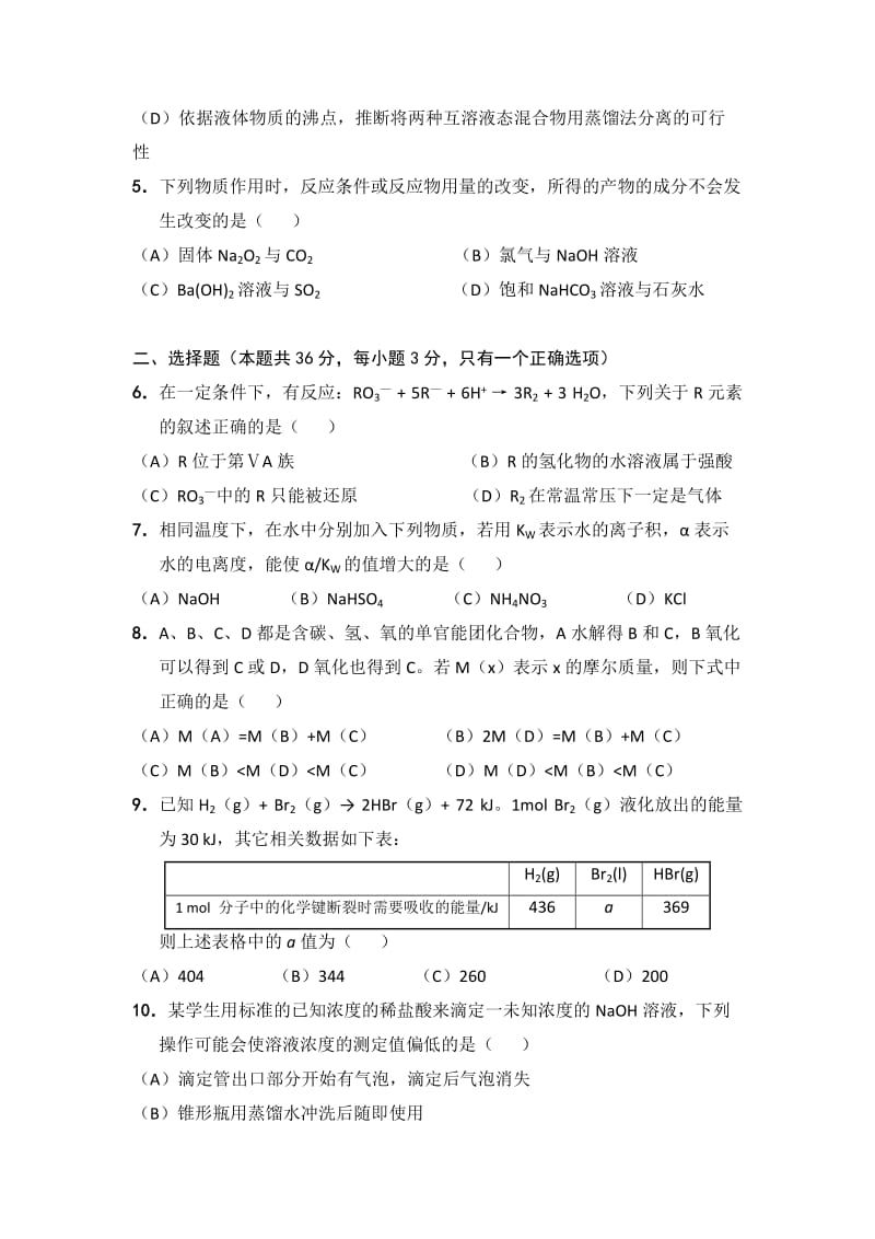 2019-2020年高三下学期3月联考化学试题 含答案.doc_第2页