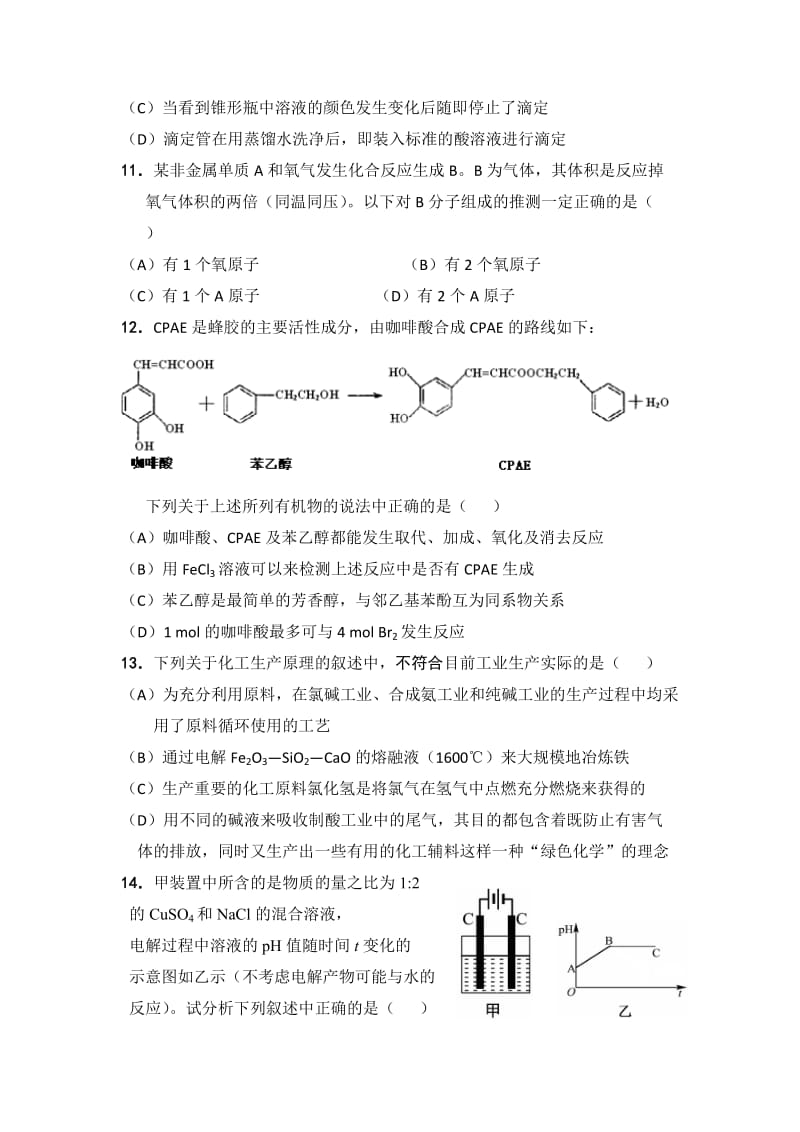 2019-2020年高三下学期3月联考化学试题 含答案.doc_第3页