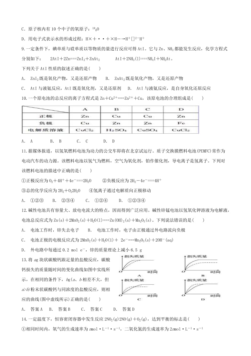 2019-2020年高一化学下学期期中试题普通班(II).doc_第2页