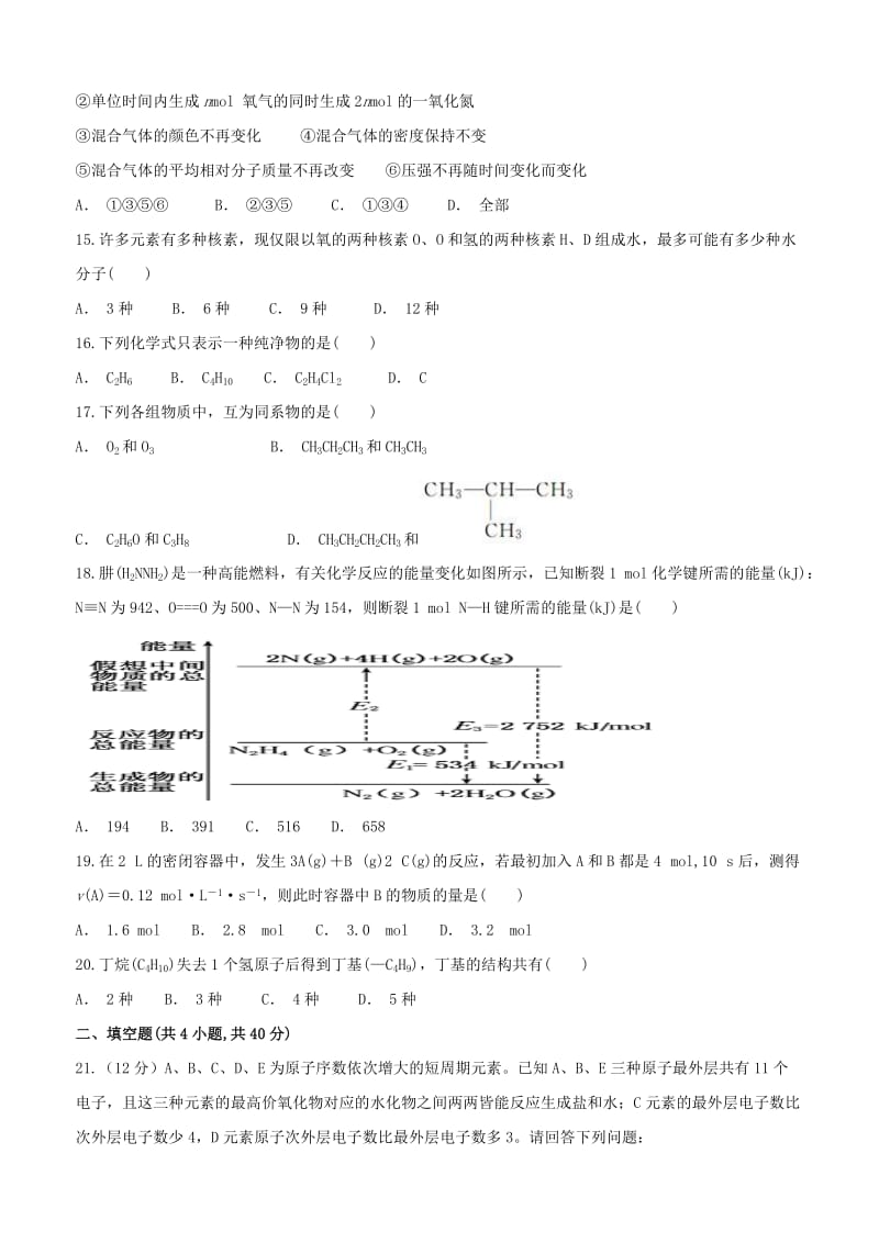 2019-2020年高一化学下学期期中试题普通班(II).doc_第3页