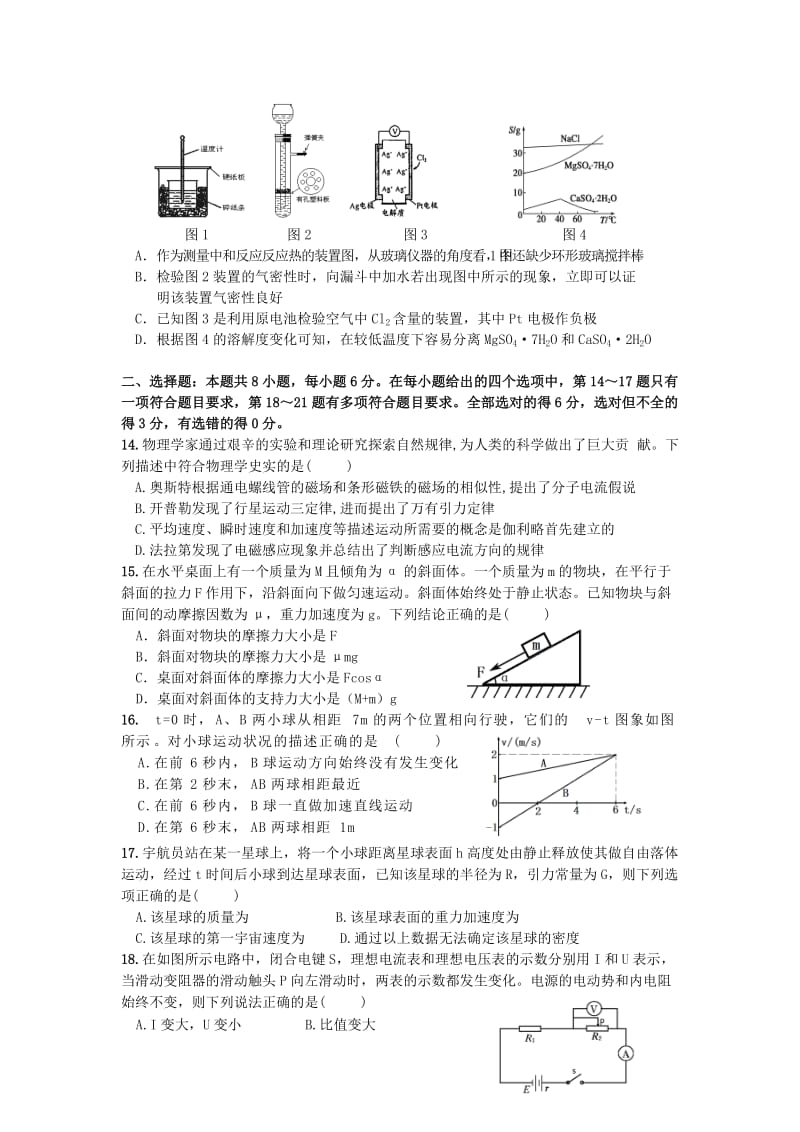 2019-2020年高三理综第一次模拟考试试题(V).doc_第3页