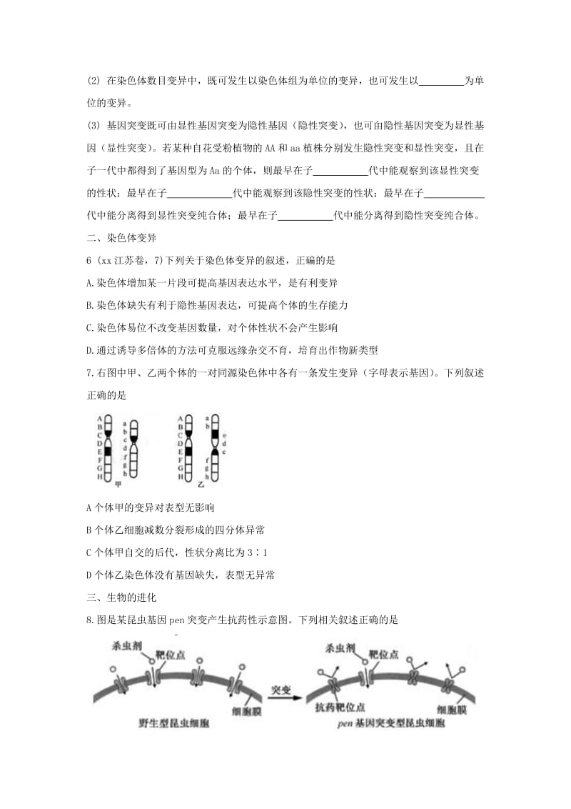 2019-2020年高三上学期定时训练（11.18）生物试题 含答案.doc_第2页