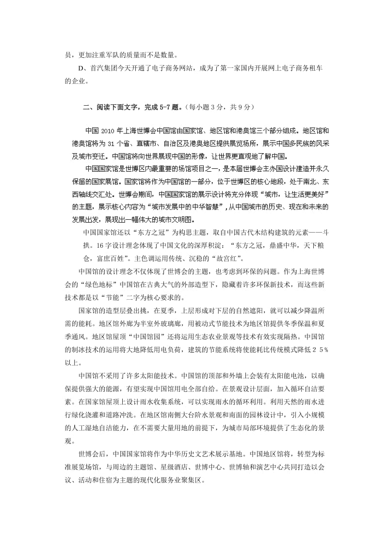 2019-2020年高一下学期期末考试语文试题(VII).doc_第2页