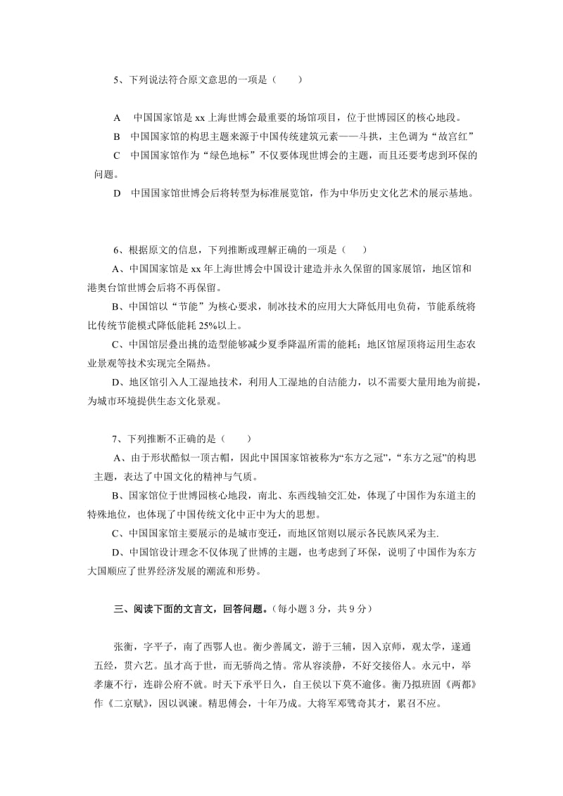 2019-2020年高一下学期期末考试语文试题(VII).doc_第3页