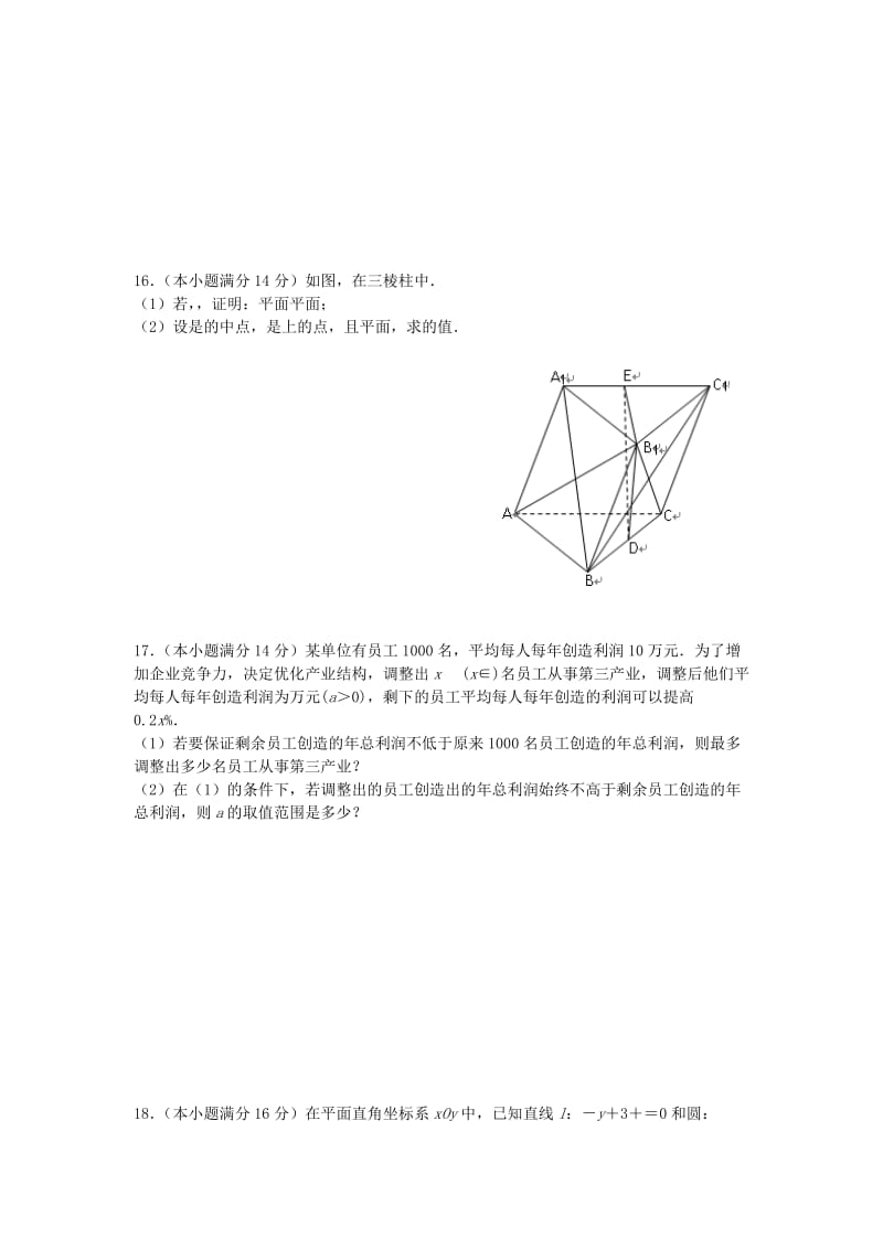 2019-2020年高三考前全真模拟密卷数学卷6含答案.doc_第2页