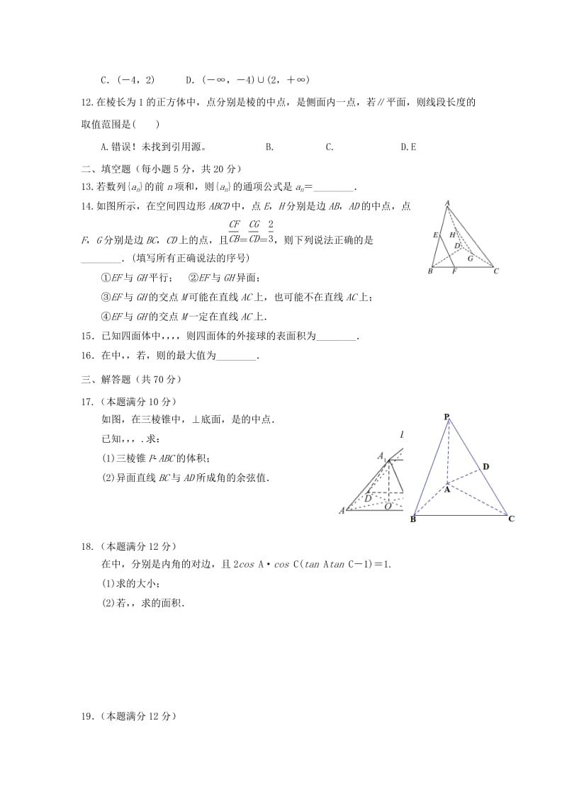 2019-2020年高一数学下学期第二次6月月考试题理.doc_第2页