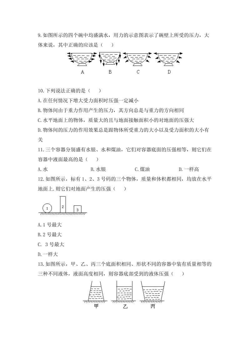 2019-2020年八年级物理下册：《液体的压强》同步练习3.doc_第2页