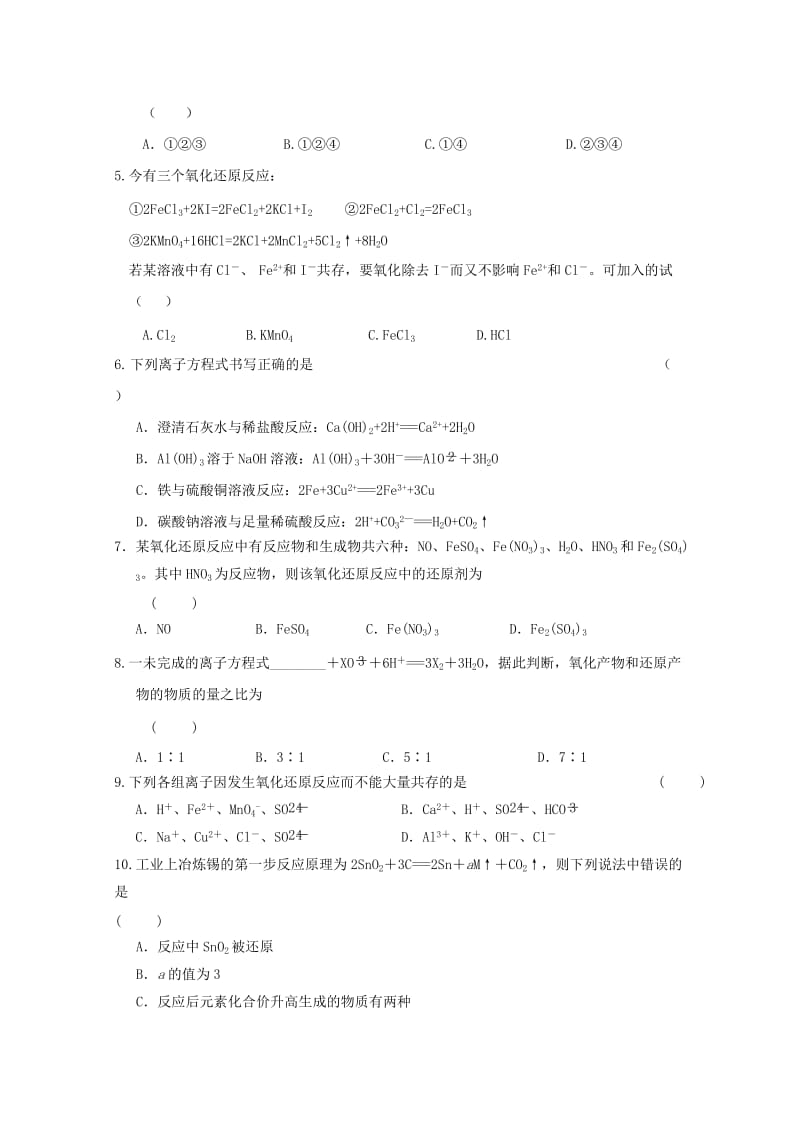 2019-2020年高一化学上学期第三次月考12月试题.doc_第2页