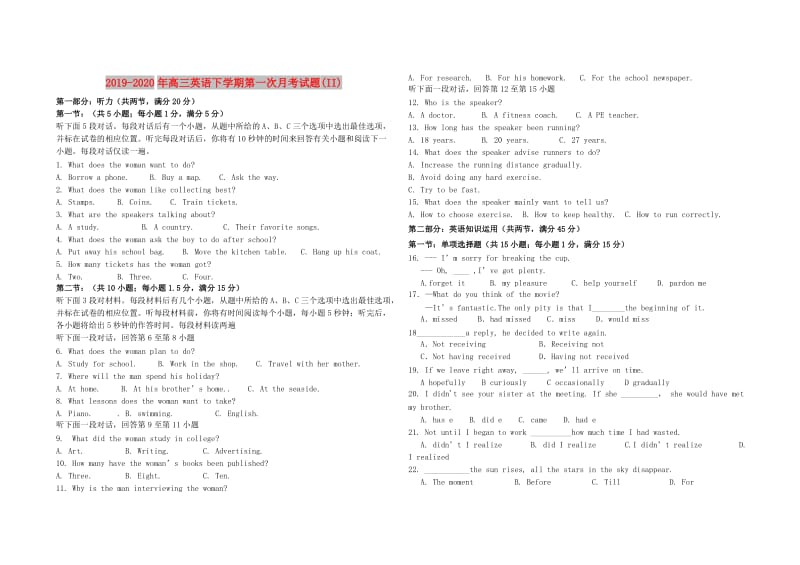 2019-2020年高三英语下学期第一次月考试题(II).doc_第1页