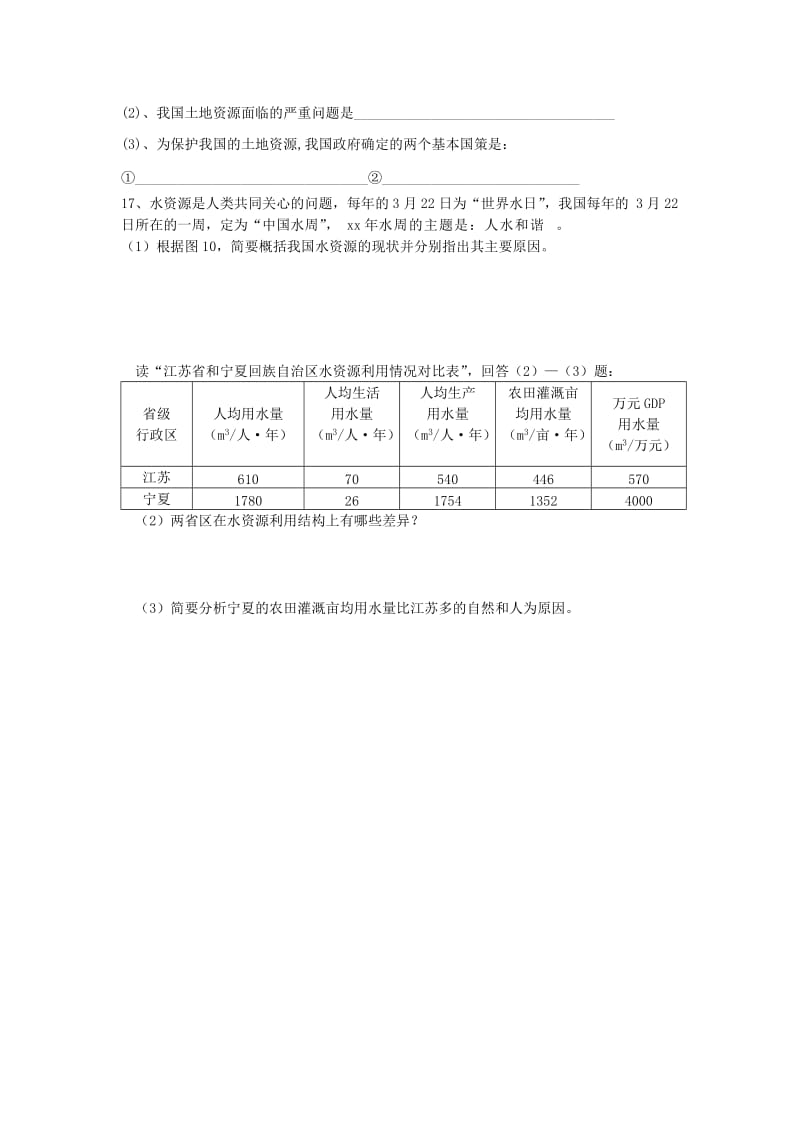 2019-2020年高中地理 人类面临的主要资源问题单元测试 新人教版选修6.doc_第3页