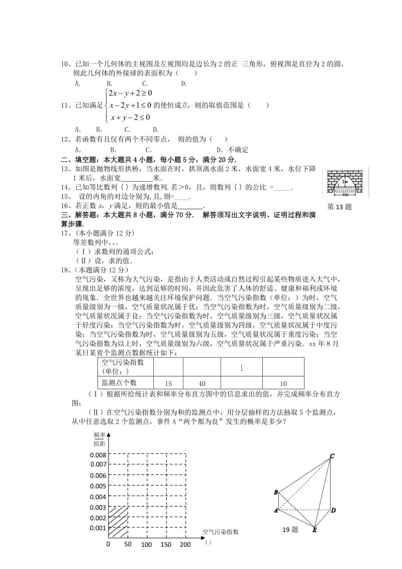 2019-2020年高三数学上学期第一次月考试题 文(III).doc_第2页