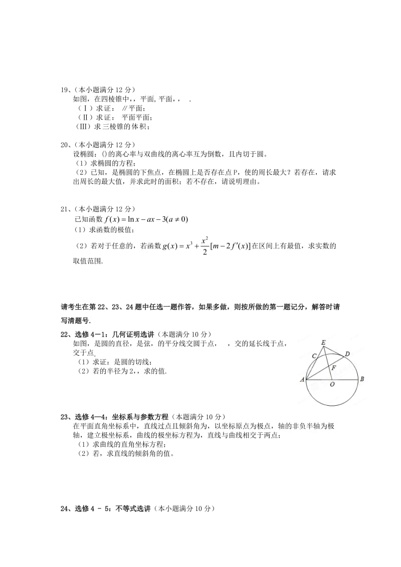 2019-2020年高三数学上学期第一次月考试题 文(III).doc_第3页