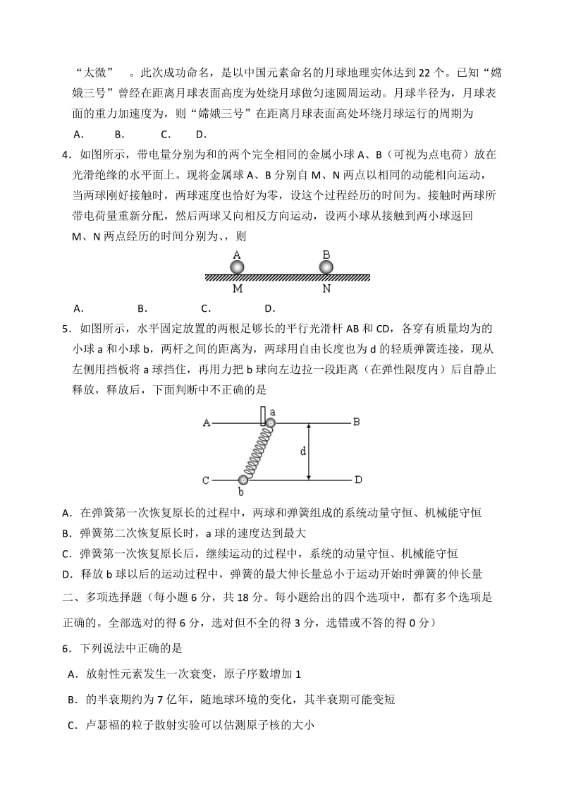 2019-2020年高三总复习质量检测（二）理科综合试题 含答案.doc_第2页