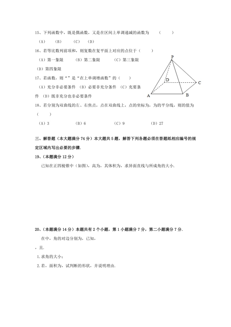 2019-2020年高三上学期期末质量抽测（一模）理科数学试题(I).doc_第2页