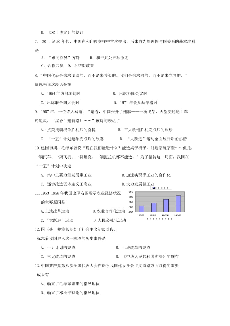 2019-2020年八年级历史下学期期中试题(V).doc_第2页