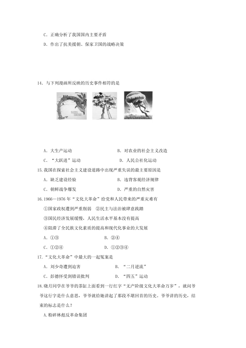 2019-2020年八年级历史下学期期中试题(V).doc_第3页