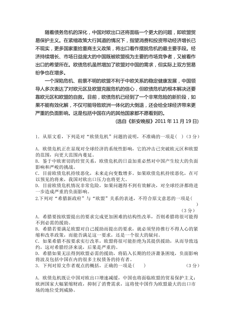 2019-2020年高一上学期期末考试语文试题（课改部） 含答案.doc_第2页