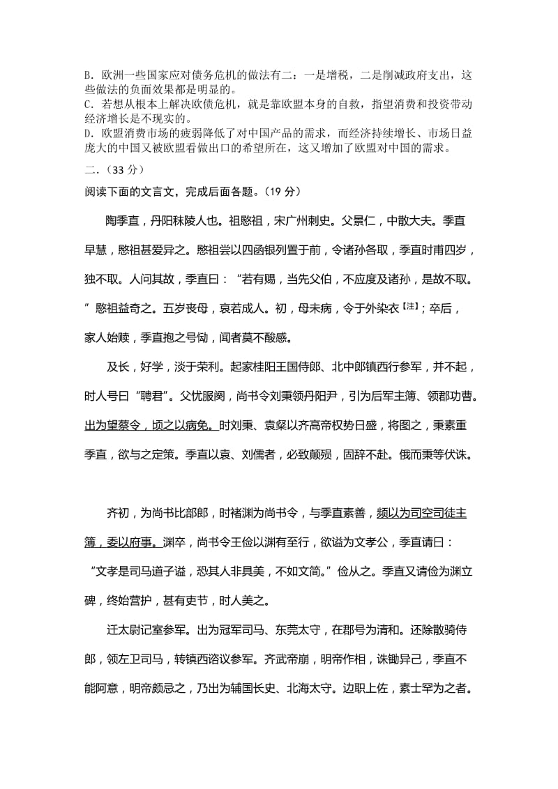 2019-2020年高一上学期期末考试语文试题（课改部） 含答案.doc_第3页