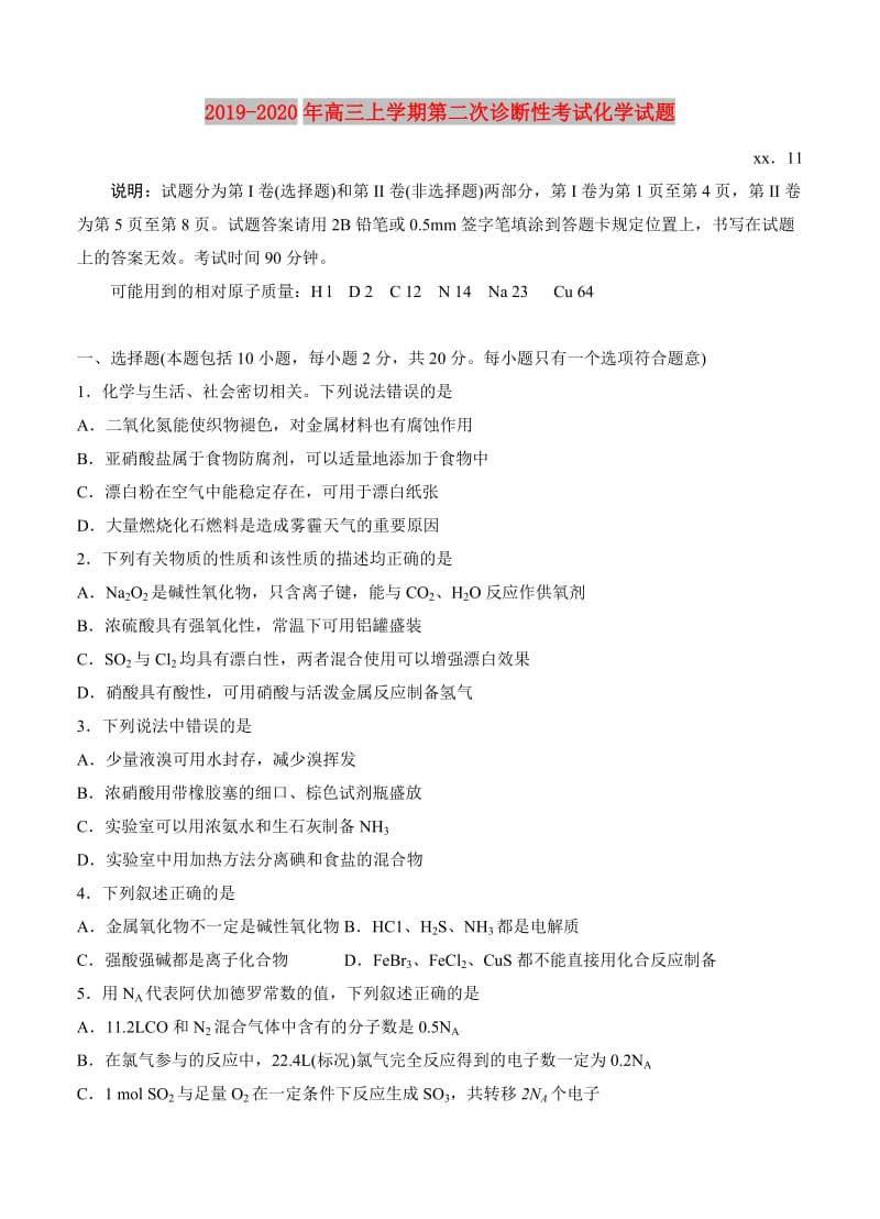 2019-2020年高三上学期第二次诊断性考试化学试题.doc_第1页