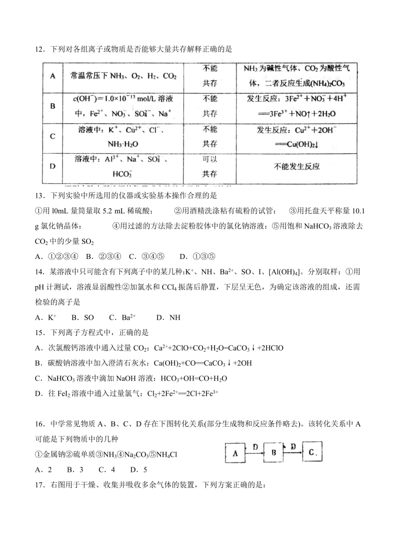 2019-2020年高三上学期第二次诊断性考试化学试题.doc_第3页