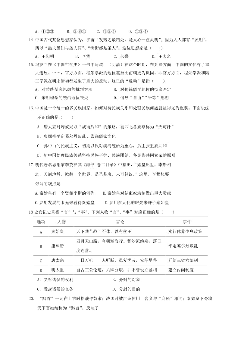 2019-2020年高二历史3月月考试题.doc_第3页