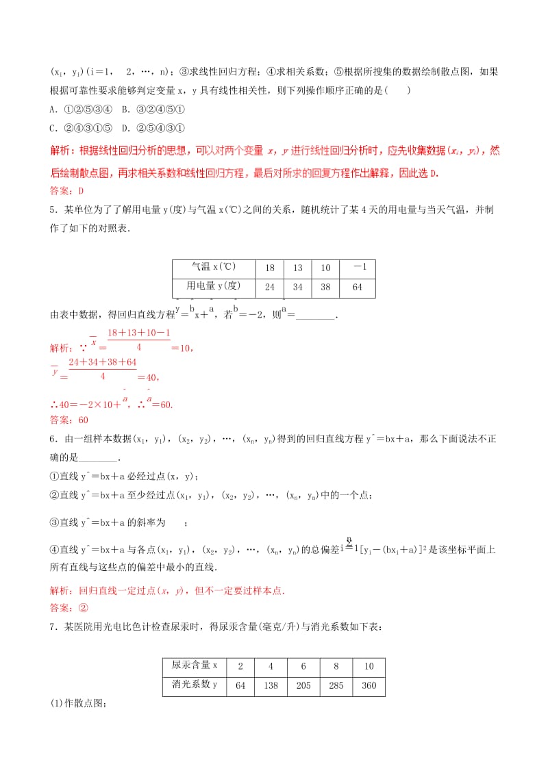 2019-2020年高中数学专题1.1回归分析的基本思想及其初步应用第3课时测试题含解析新人教A版选修.doc_第2页