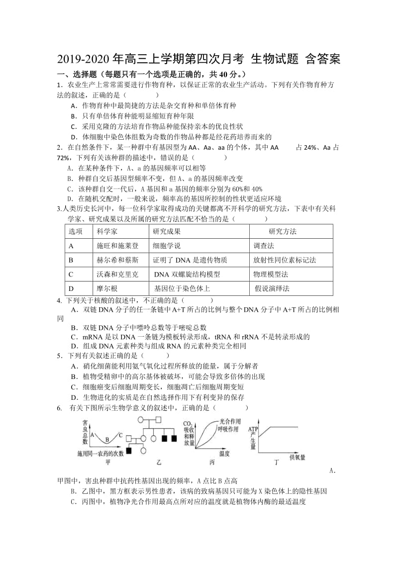 2019-2020年高三上学期第四次月考 生物试题 含答案.doc_第1页