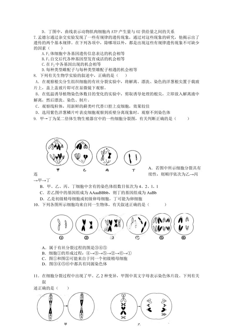 2019-2020年高三上学期第四次月考 生物试题 含答案.doc_第2页