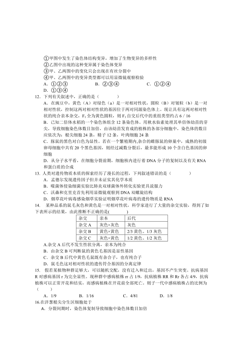 2019-2020年高三上学期第四次月考 生物试题 含答案.doc_第3页