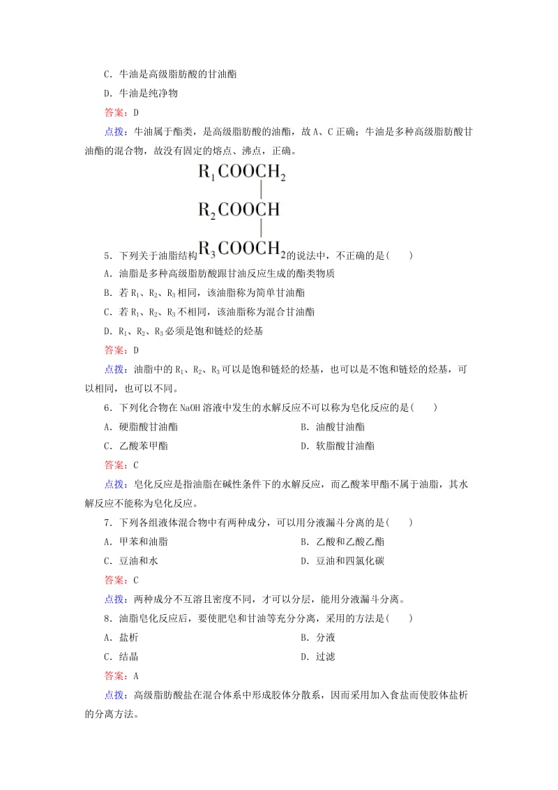 2019-2020年高中化学《41油脂》章节验收题 新人教版选修5.doc_第2页