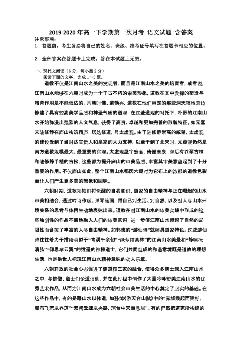 2019-2020年高一下学期第一次月考 语文试题 含答案.doc_第1页