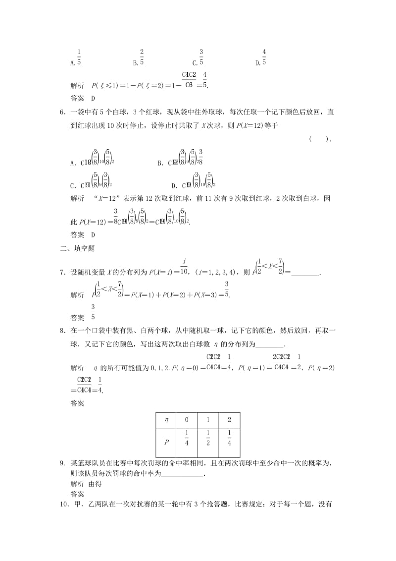 2019-2020年高考数学专题复习导练测 第十一章 第6讲 离散型随机变量的分布列 理 新人教A版.doc_第2页