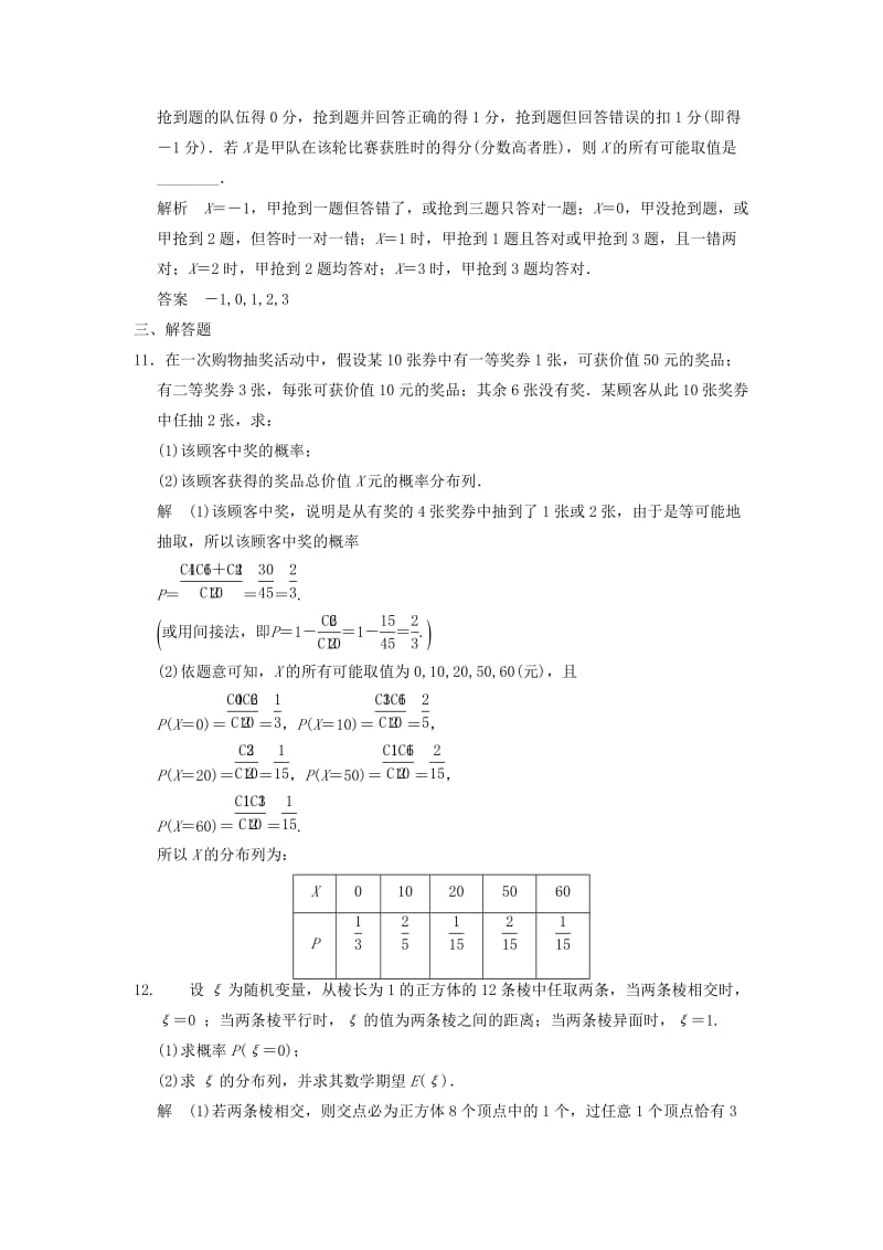 2019-2020年高考数学专题复习导练测 第十一章 第6讲 离散型随机变量的分布列 理 新人教A版.doc_第3页