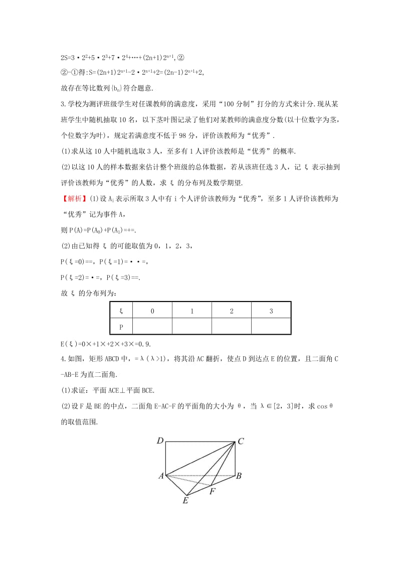 2019-2020年高三数学二轮复习高考大题分层练4三角数列概率统计立体几何(D组)理新人教版.doc_第2页