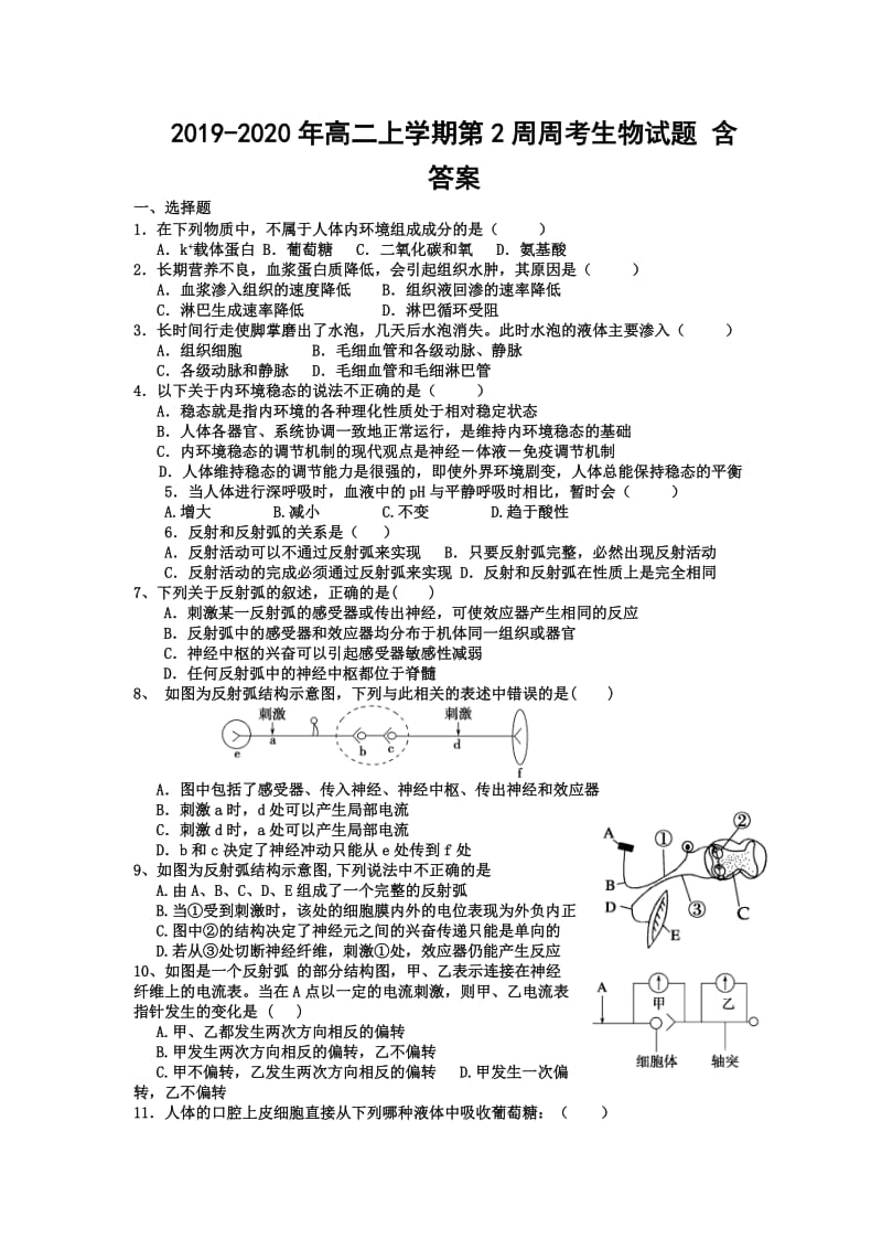 2019-2020年高二上学期第2周周考生物试题 含答案.doc_第1页