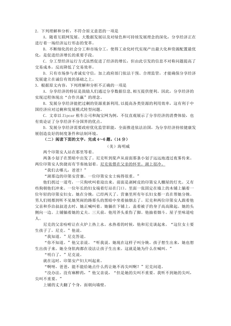 2019-2020年高三语文5月适应性测试试题.doc_第2页