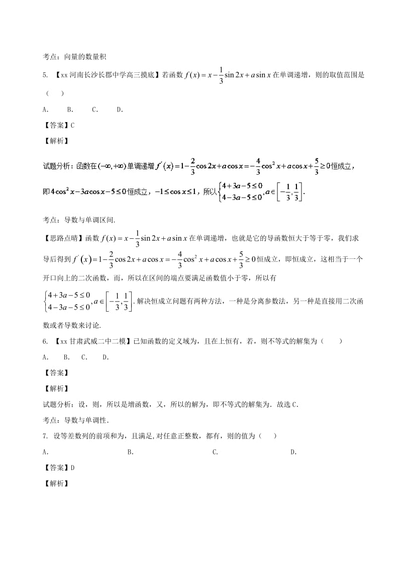 2019-2020年高考数学滚动检测04第一章到第六章综合同步单元双基双测A卷理.doc_第2页