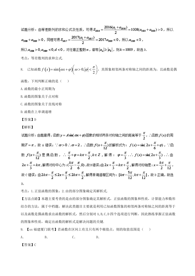 2019-2020年高考数学滚动检测04第一章到第六章综合同步单元双基双测A卷理.doc_第3页