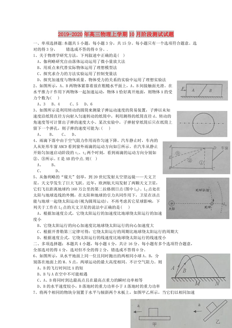 2019-2020年高三物理上学期10月阶段测试试题.doc_第1页