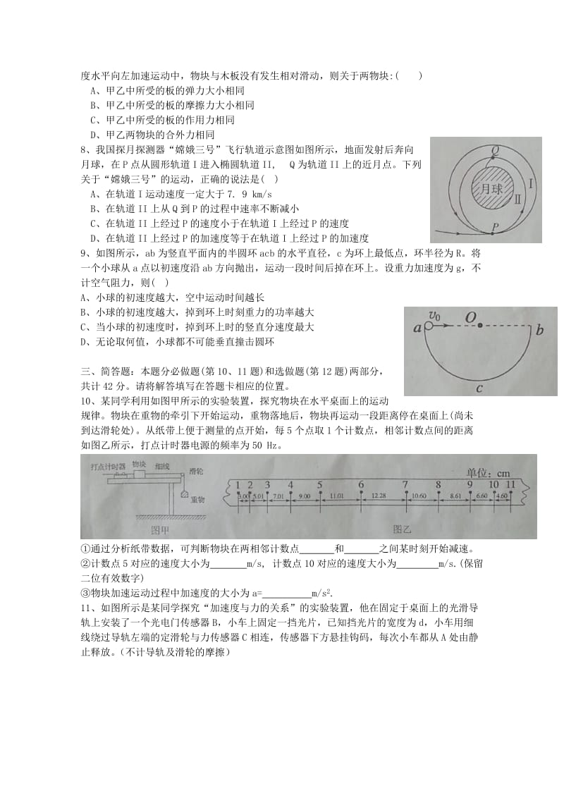 2019-2020年高三物理上学期10月阶段测试试题.doc_第2页