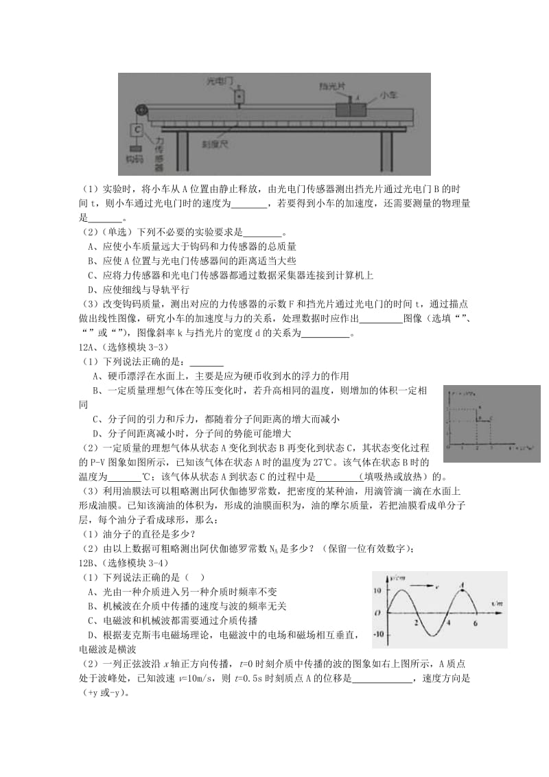 2019-2020年高三物理上学期10月阶段测试试题.doc_第3页