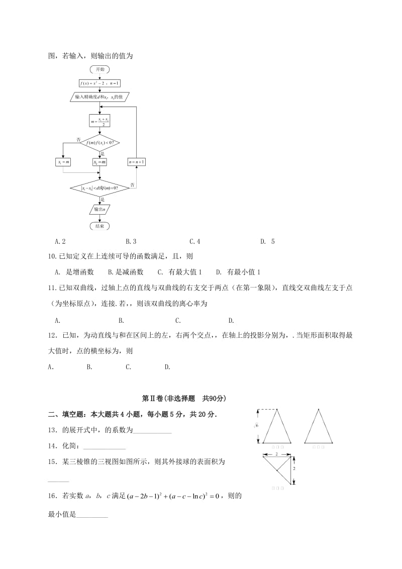 2019-2020年高三数学3月质量检测试题理.doc_第2页